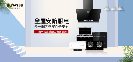 華動(dòng)廚衛(wèi)：打造集成廚房，開創(chuàng)健康生活
