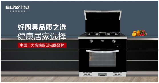 華動(dòng)廚衛(wèi)：打造集成廚房，開創(chuàng)健康生活