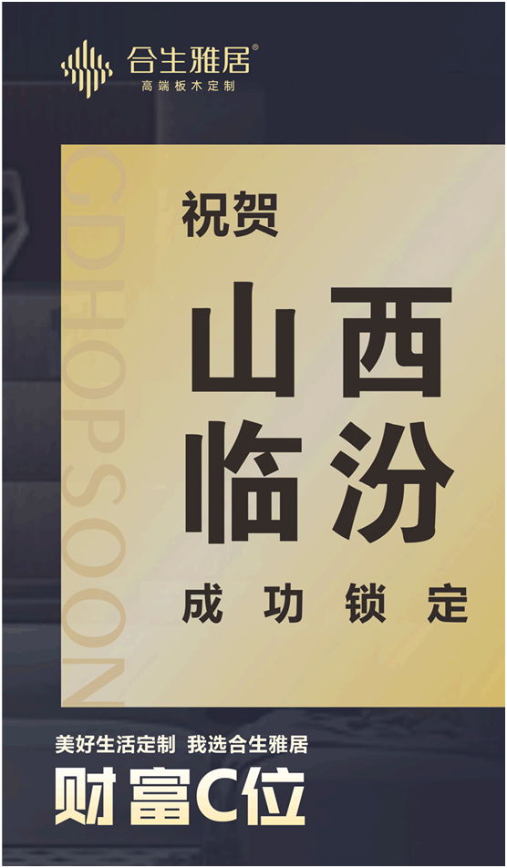“我投入·你掙錢”2021合生雅居全國線上招商峰會圓滿收官