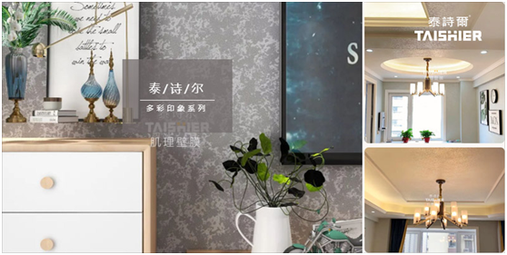 中秋節|明月裝飾了你的窗，泰詩爾肌理壁膜裝飾了你的家