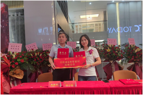 將軍板材與領(lǐng)航者達(dá)成戰(zhàn)略合作，攜手前行 共贏發(fā)展!