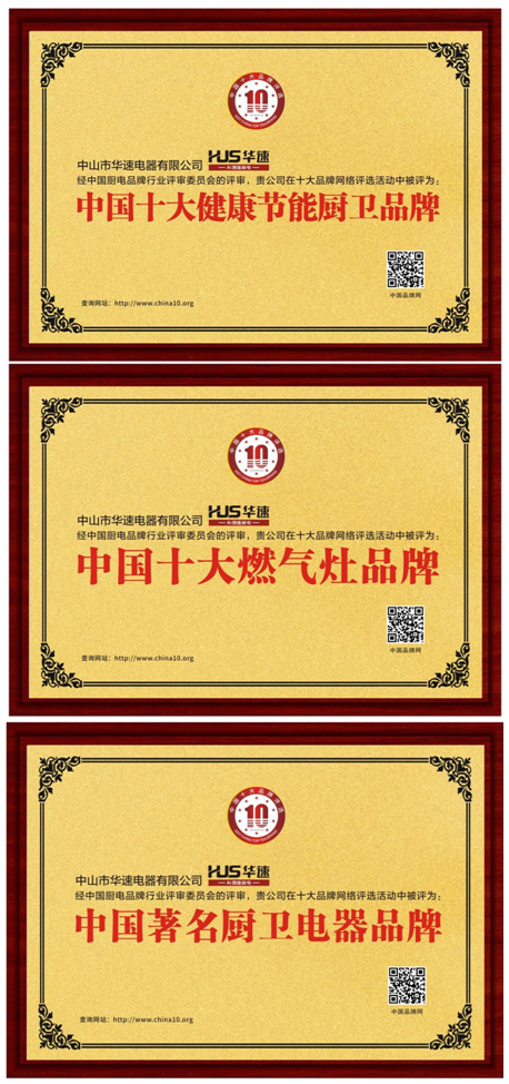 華速廚衛:大品牌力量為美好生活賦能