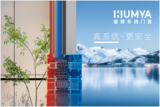 第九屆中國(南京)移門博覽會,皇雅門窗系統誠邀您的蒞臨