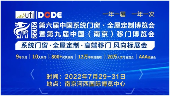 第九屆中國(南京)移門博覽會,皇雅門窗系統誠邀您的蒞臨