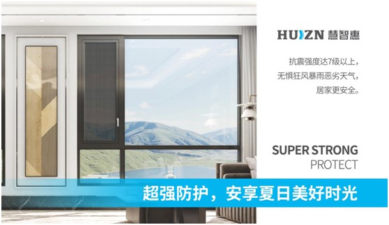 慧智惠智能門窗：無懼風雨，用真品質予您舒適一“夏”