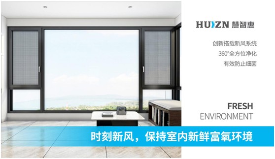 慧智惠智能門窗：無懼風雨，用真品質予您舒適一“夏”