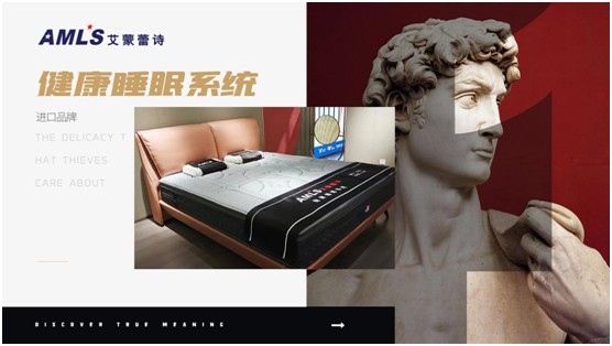 床墊行業持續洗牌,美國艾蒙蕾詩重造新態勢