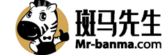 斑馬先生