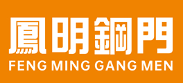 鳳明鋼門